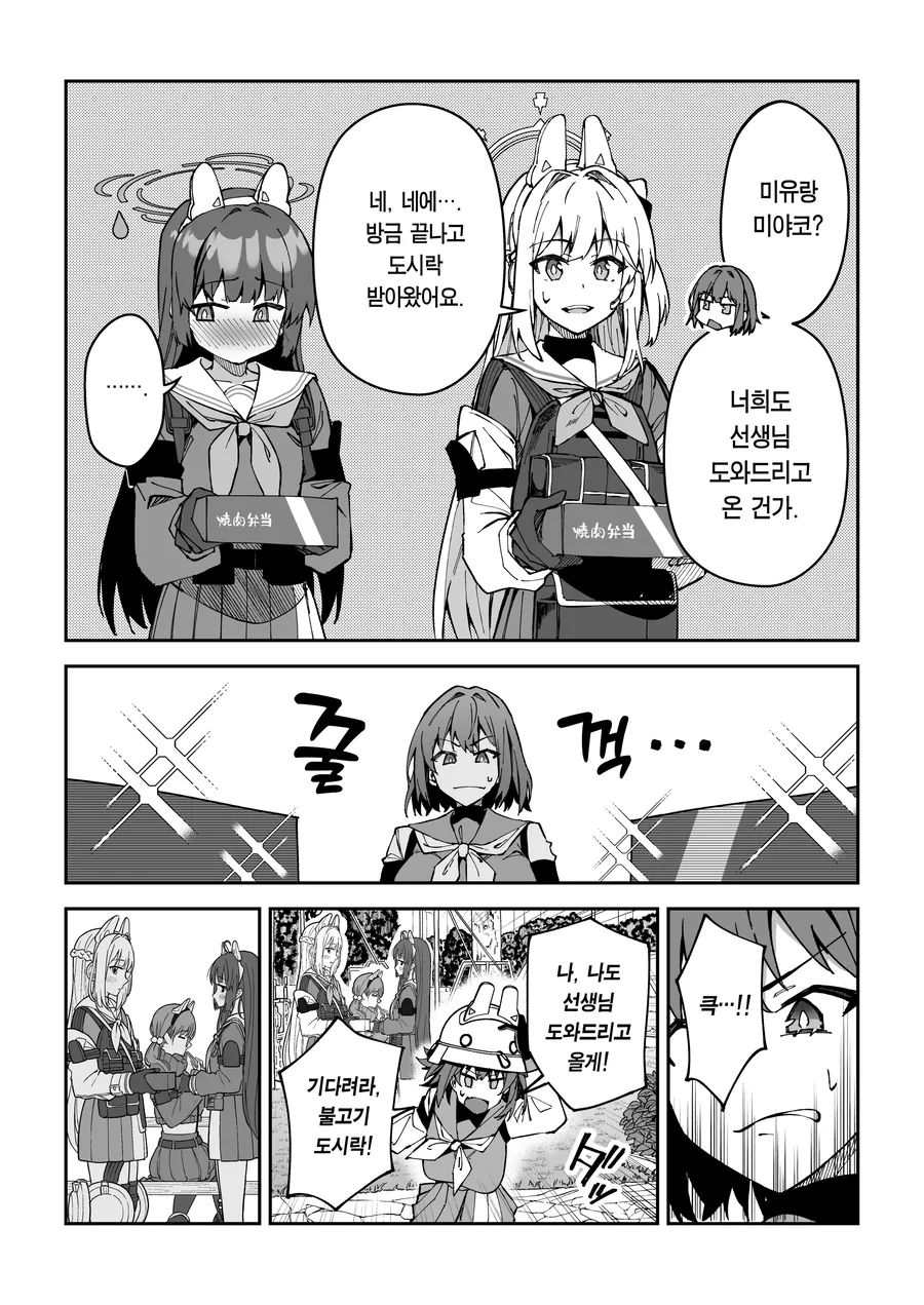 블아)맛있는 밥을 위해.manga - 이미지 4