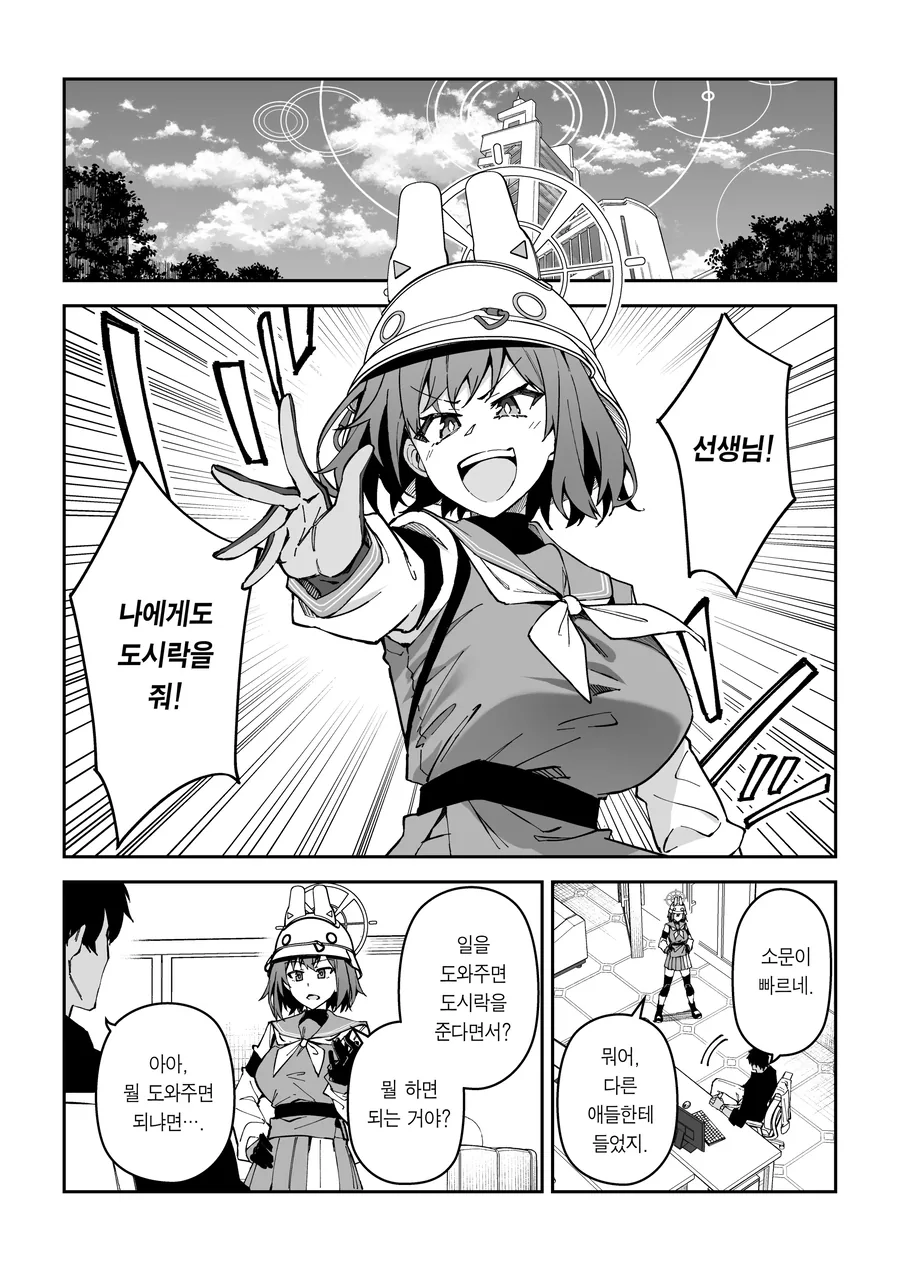 블아)맛있는 밥을 위해.manga - 이미지 5