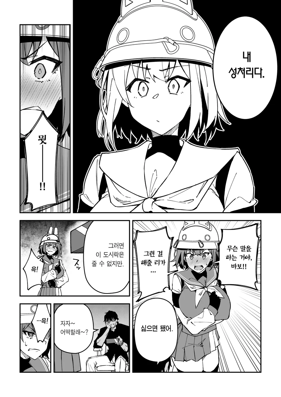 블아)맛있는 밥을 위해.manga - 이미지 6