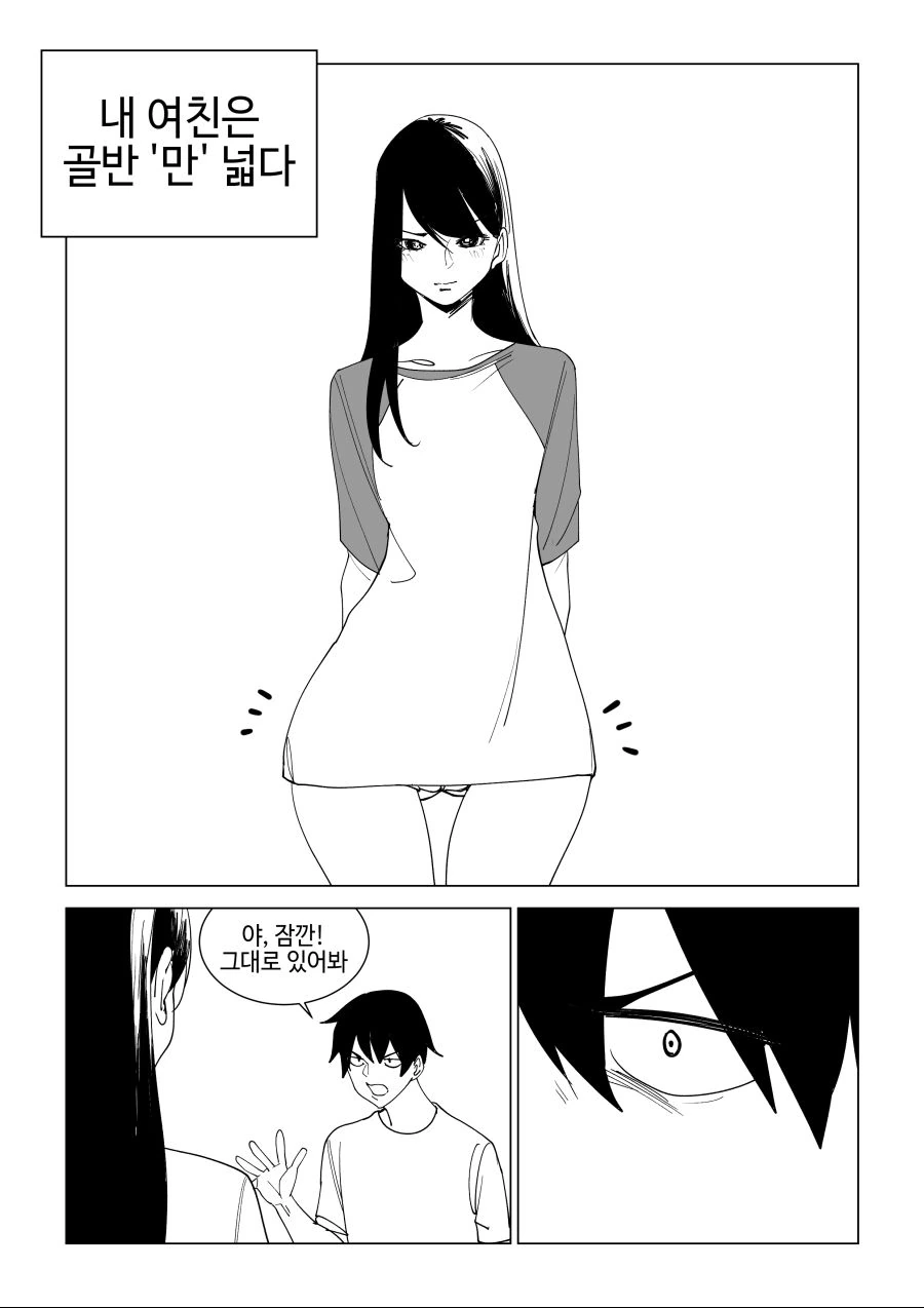 골반만 넓은 여친 manhwa