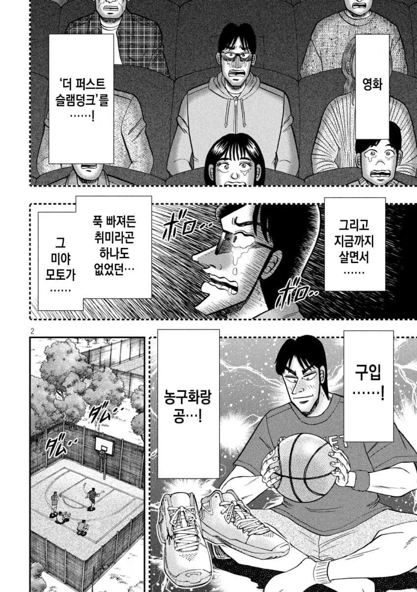 퍼스트 슬램덩크 보고온 만화 - 이미지 2