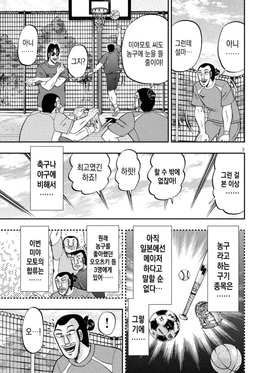 퍼스트 슬램덩크 보고온 만화 - 이미지 3