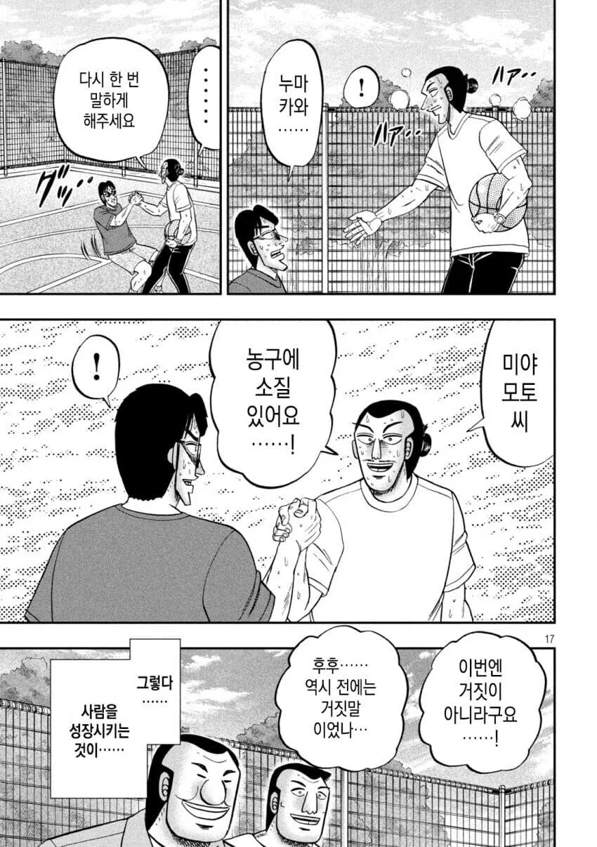 퍼스트 슬램덩크 보고온 만화 - 이미지 17