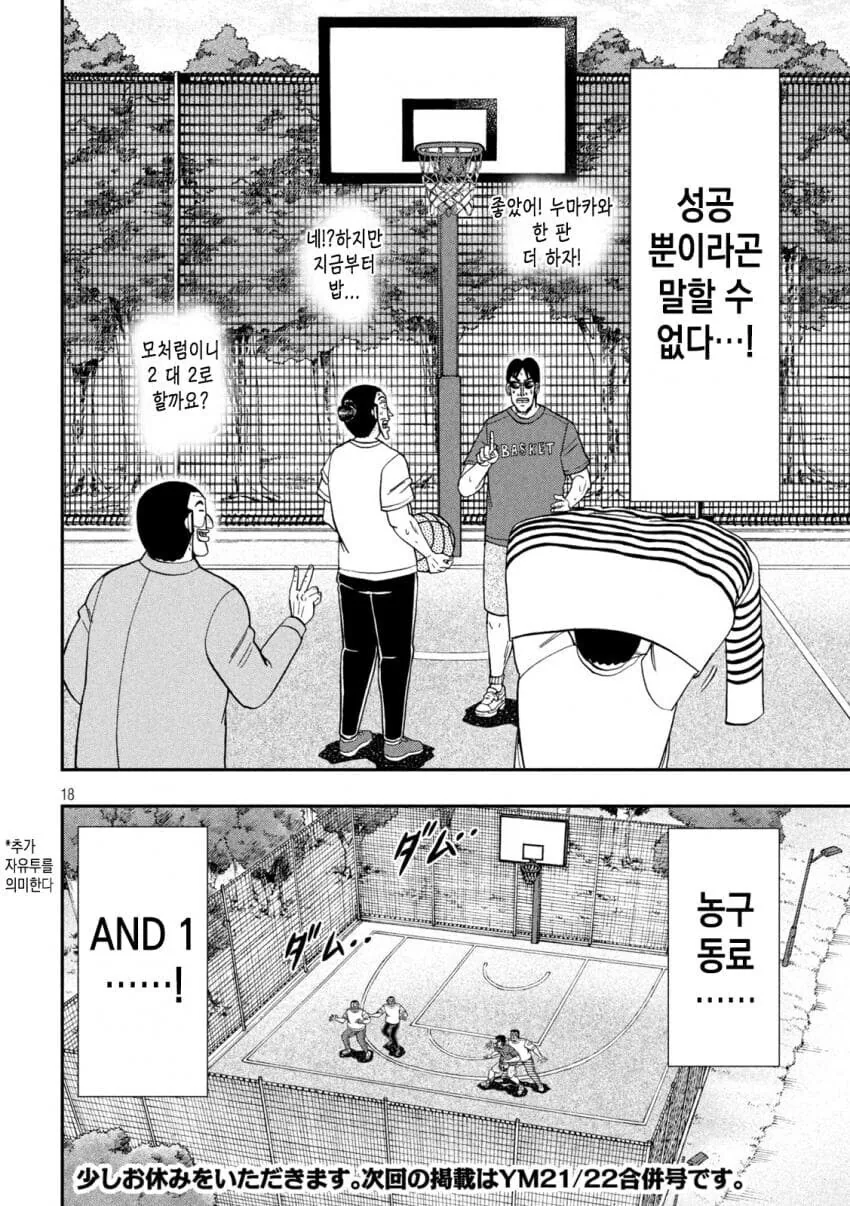 퍼스트 슬램덩크 보고온 만화 - 이미지 18