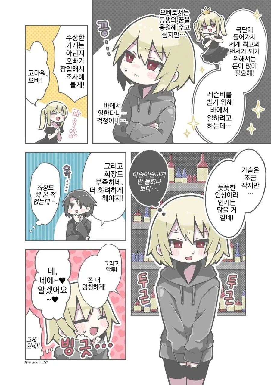 여동생 대신 알바 가는 만화.manwha