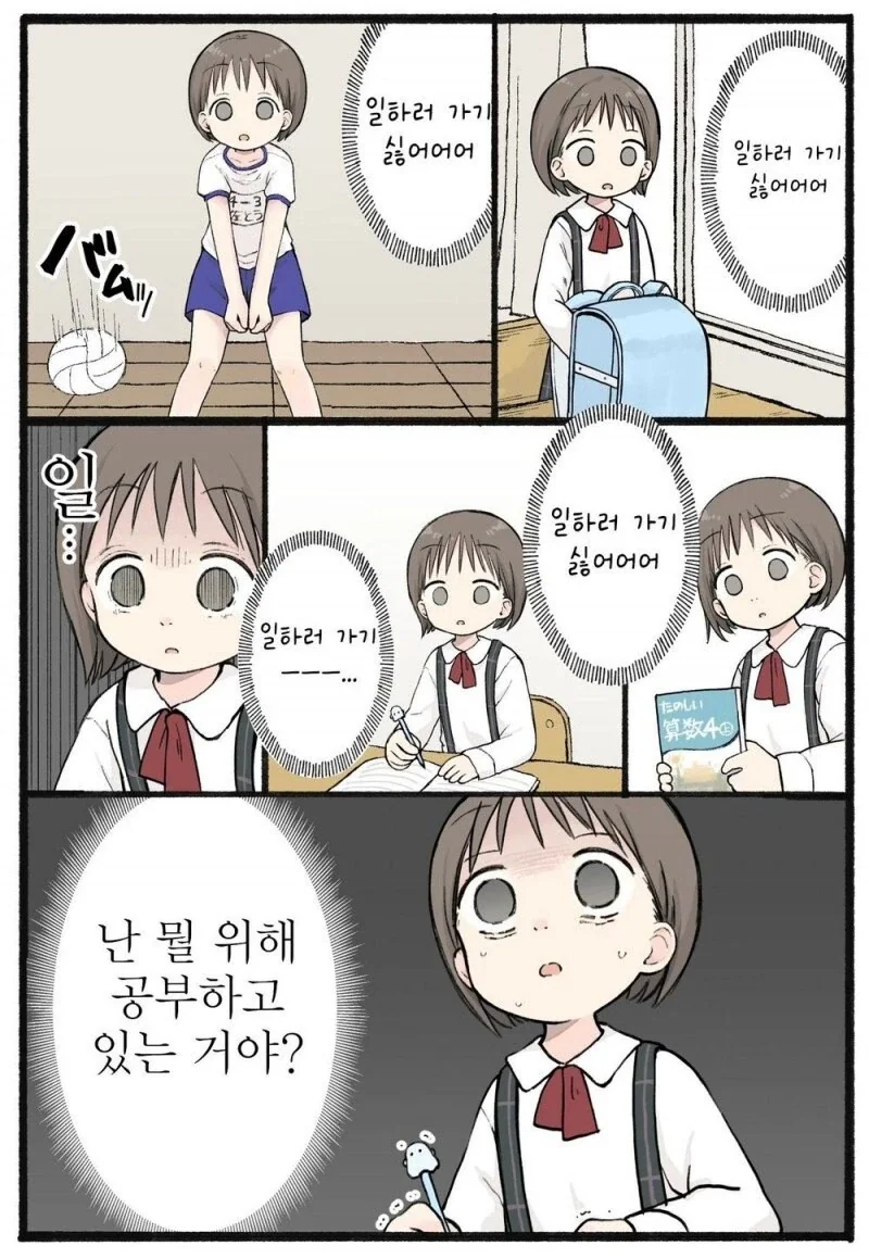 현실 빨간약을 먹어버린 초등학생.manhwa - 이미지 2
