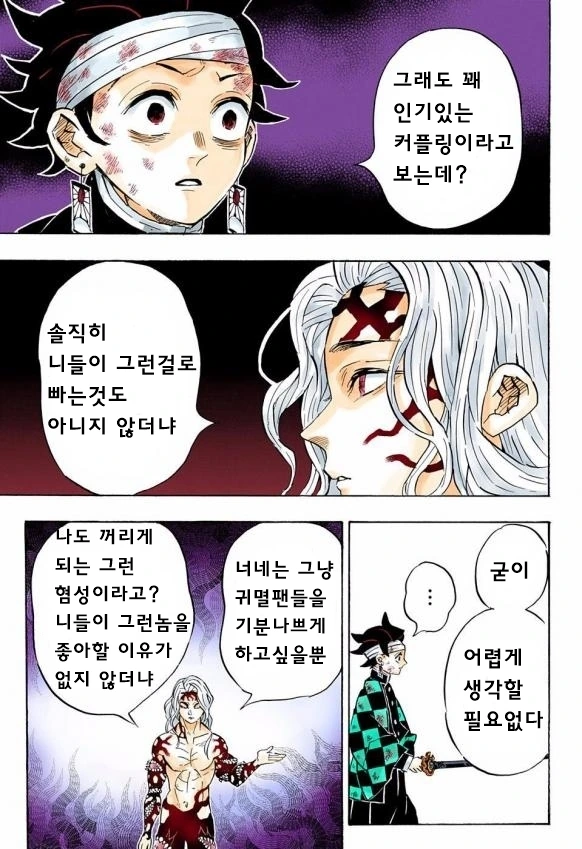 귀멸) 도우시노 밈을 이해할 수 없는 무잔님 manhwa - 이미지 2