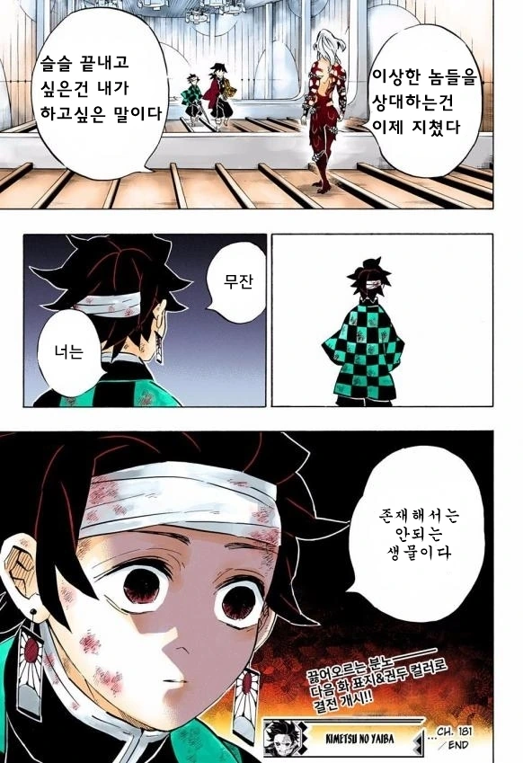 귀멸) 도우시노 밈을 이해할 수 없는 무잔님 manhwa - 이미지 4