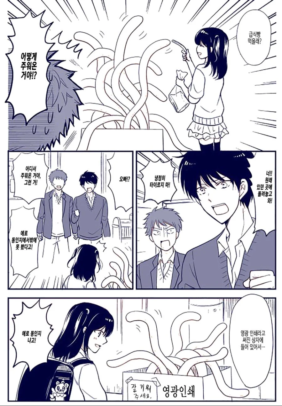 여동생이 촉수를 주어왔다.manga - 이미지 2