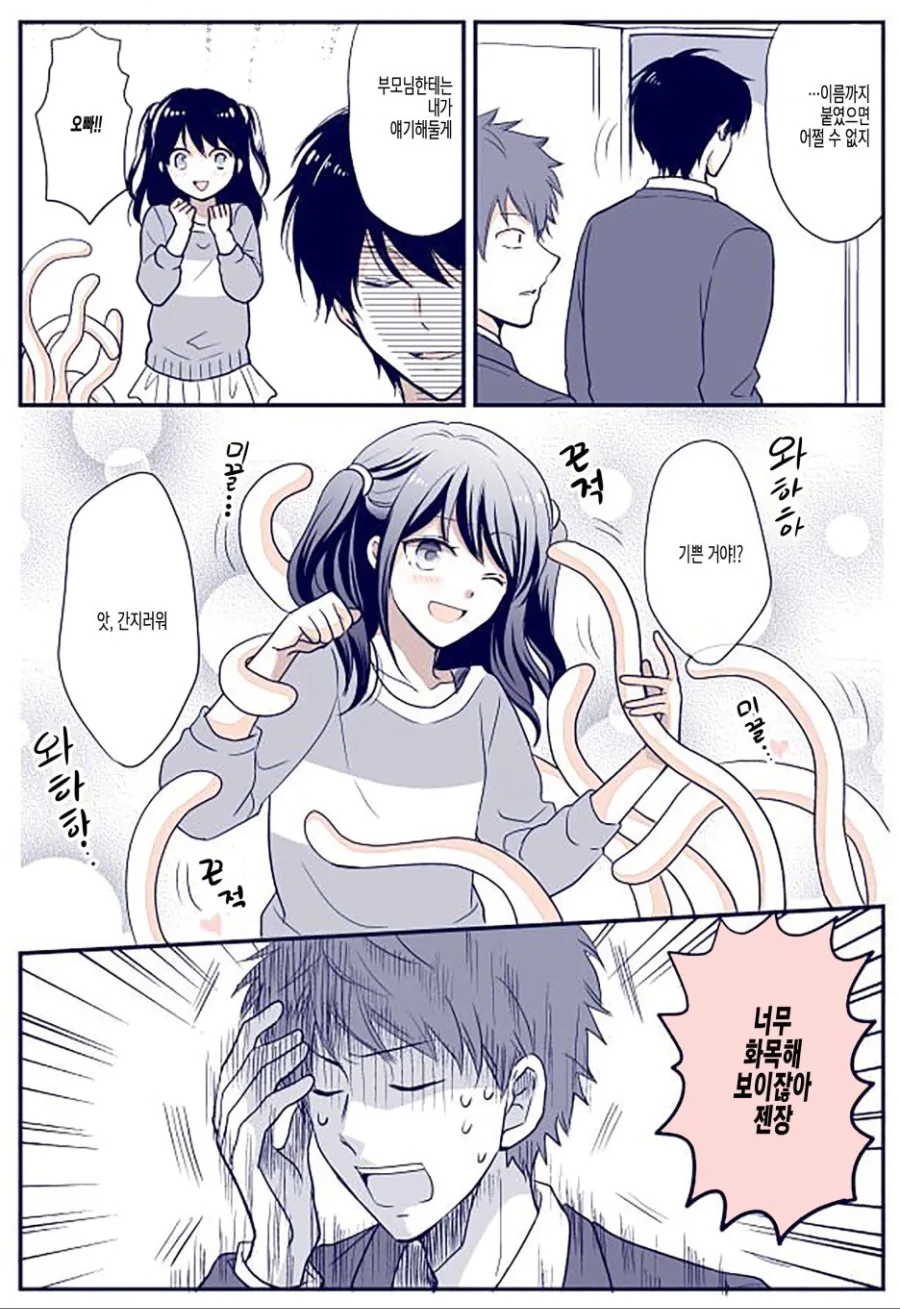 여동생이 촉수를 주어왔다.manga - 이미지 4
