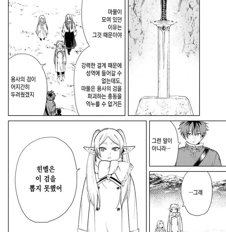 프리렌) 어쩌면 용사의 검이 뽑히지 않았을지도 모르는 이유
