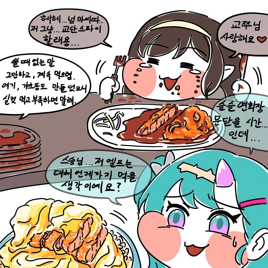 트릭컬)로네가 배터지게 돈까스먹는manhwa