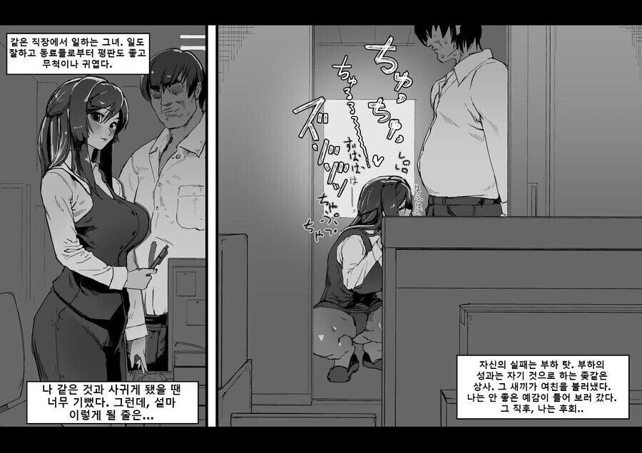 X같은 직장 상사에게 여친을 빼앗기는....manga
