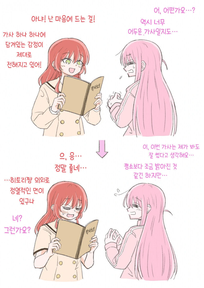 봇치더락)키타가 덮쳐도 합법인 이유