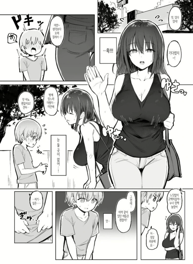 꼬맹이를 어엿한 남자로 만들어주는 만화 - 이미지 4