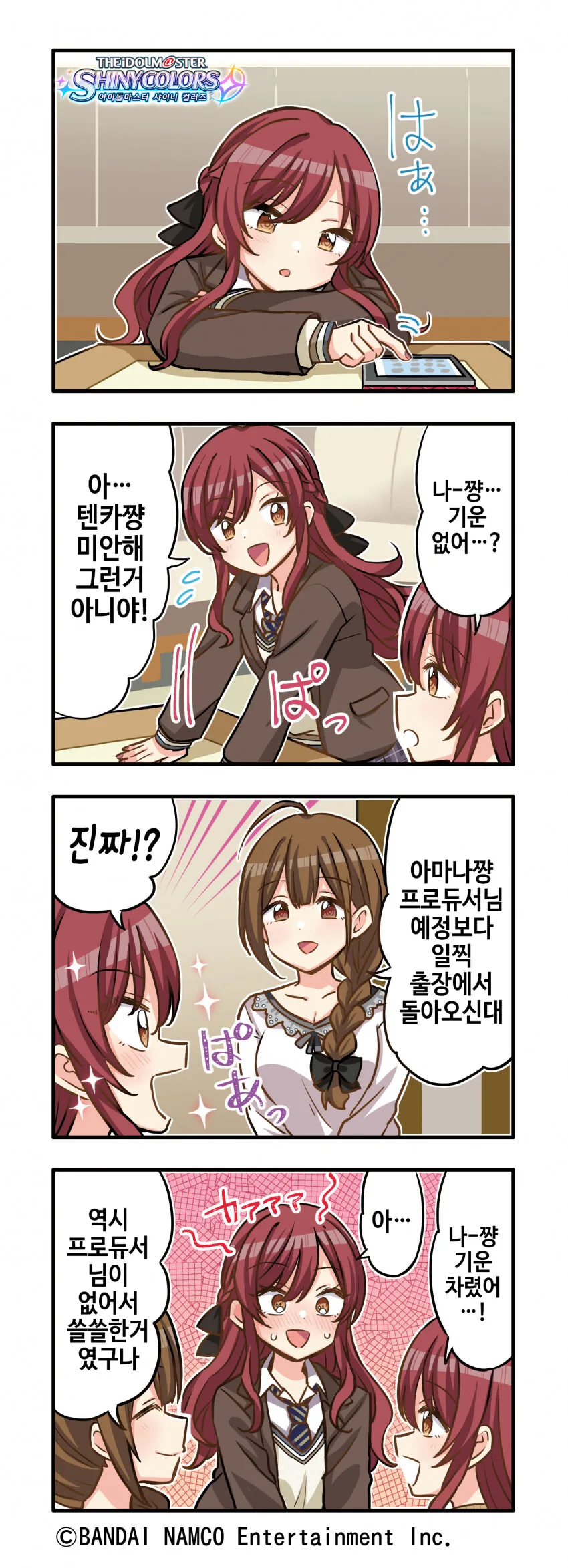 @) 공식 만화에서 정말 달달하게 나오는 아이돌.manhwa