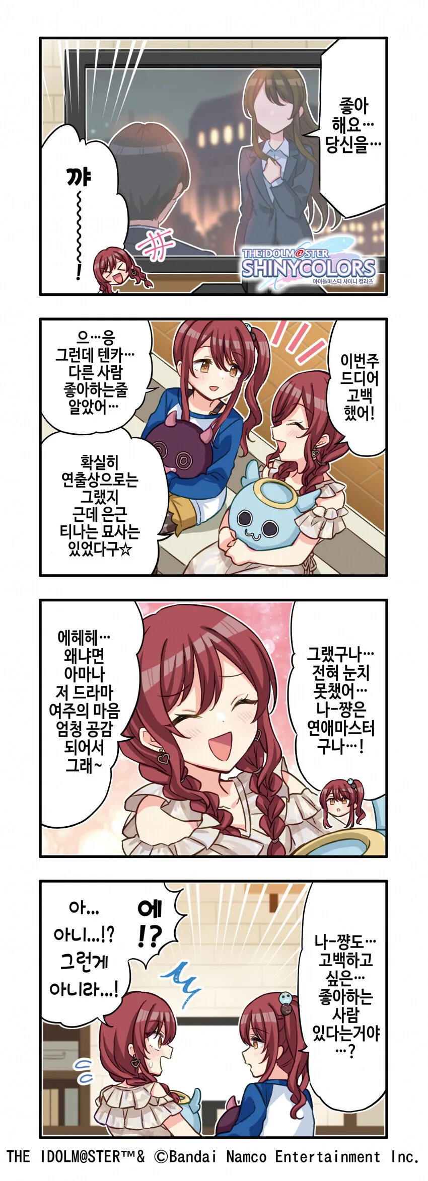 @) 공식 만화에서 정말 달달하게 나오는 아이돌.manhwa - 이미지 2