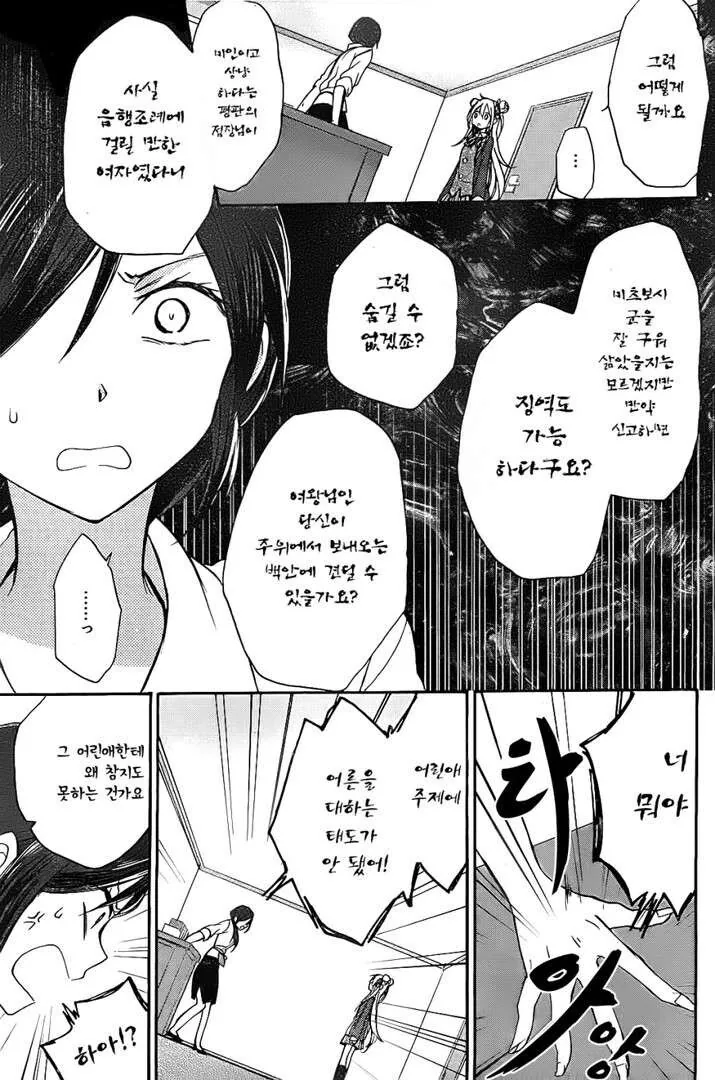 알바비 떼먹으려는 사장 역관광하는.manwha - 이미지 9