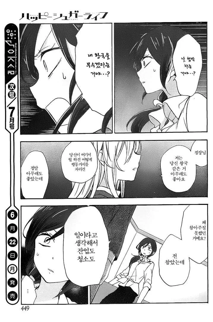 알바비 떼먹으려는 사장 역관광하는.manwha - 이미지 13