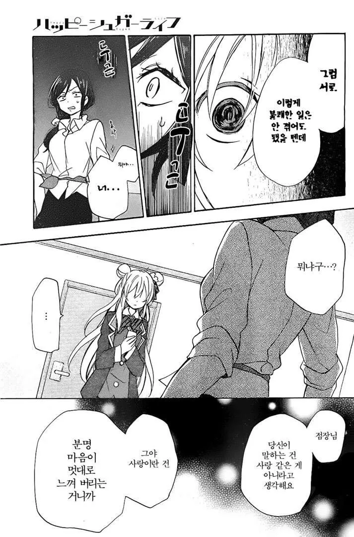 알바비 떼먹으려는 사장 역관광하는.manwha - 이미지 15