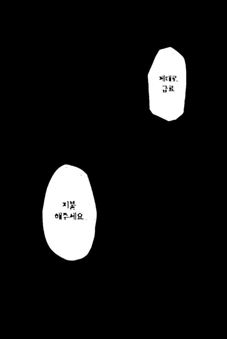 알바비 떼먹으려는 사장 역관광하는.manwha - 이미지 18