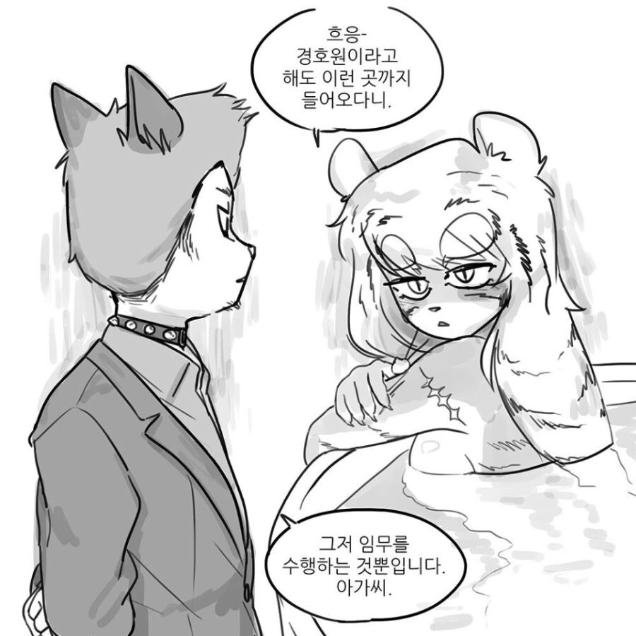 호랑이 아가씨와 강아지 경호원 만화 - 이미지 3
