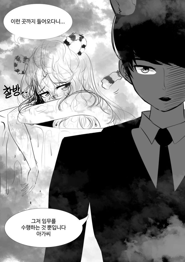 호랑이 아가씨와 강아지 경호원 만화 - 이미지 6