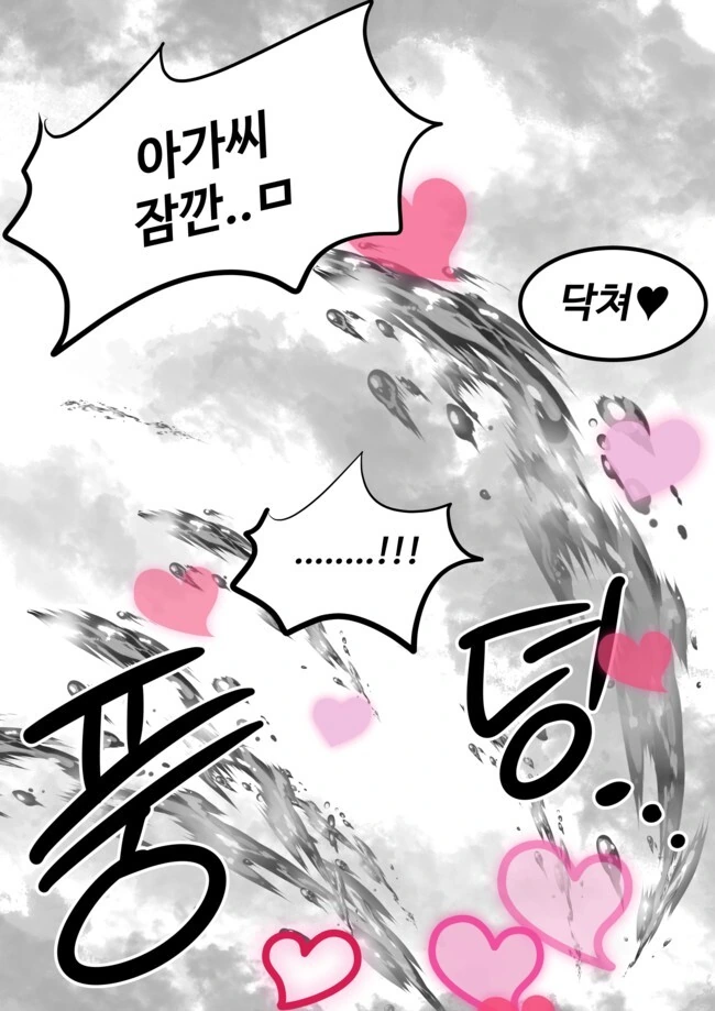 호랑이 아가씨와 강아지 경호원 만화 - 이미지 9