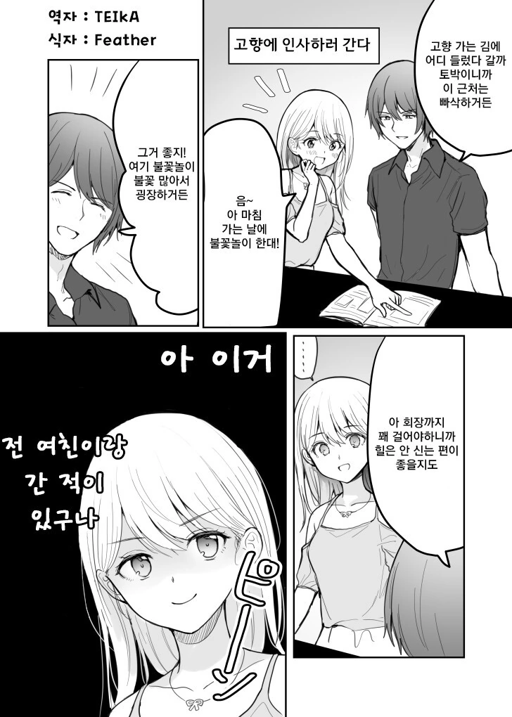 현여친이랑 첫경험을 함께하는.manhwa