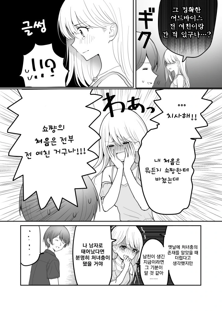 현여친이랑 첫경험을 함께하는.manhwa - 이미지 2
