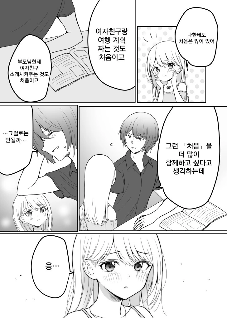 현여친이랑 첫경험을 함께하는.manhwa - 이미지 3
