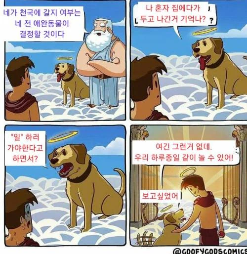 반려동물에 의해서 천국행이 결정되는 만화