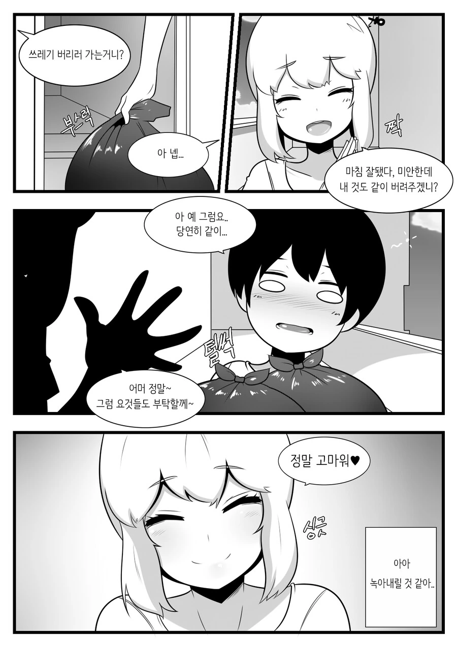 ㅎㅂ) 맥주를 좋아하는 찌찌큰 아줌마 만화 - 이미지 2