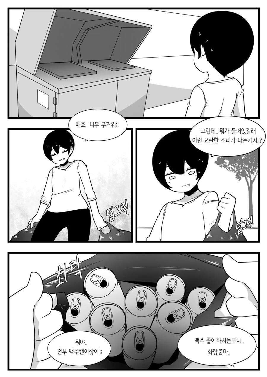 ㅎㅂ) 맥주를 좋아하는 찌찌큰 아줌마 만화 - 이미지 3