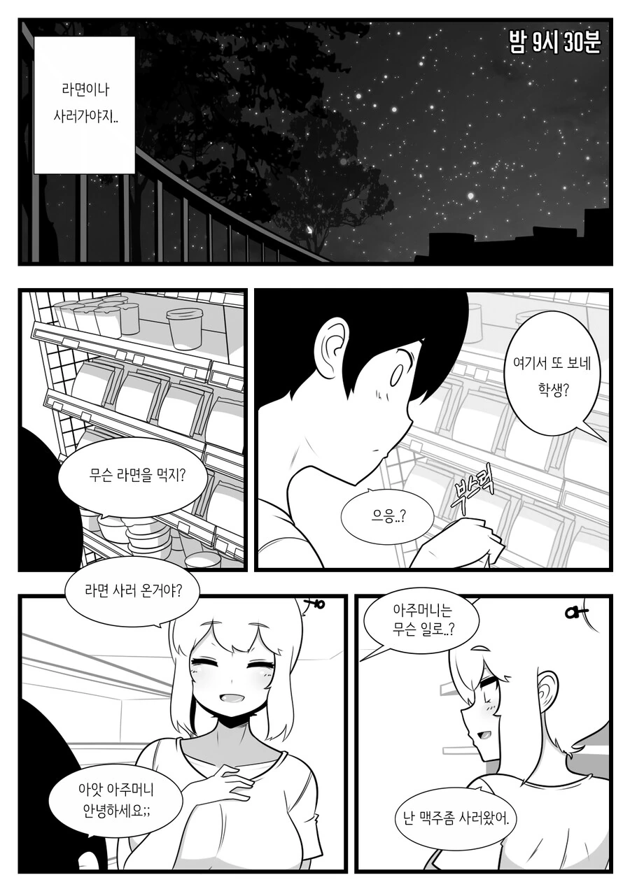 ㅎㅂ) 맥주를 좋아하는 찌찌큰 아줌마 만화 - 이미지 4