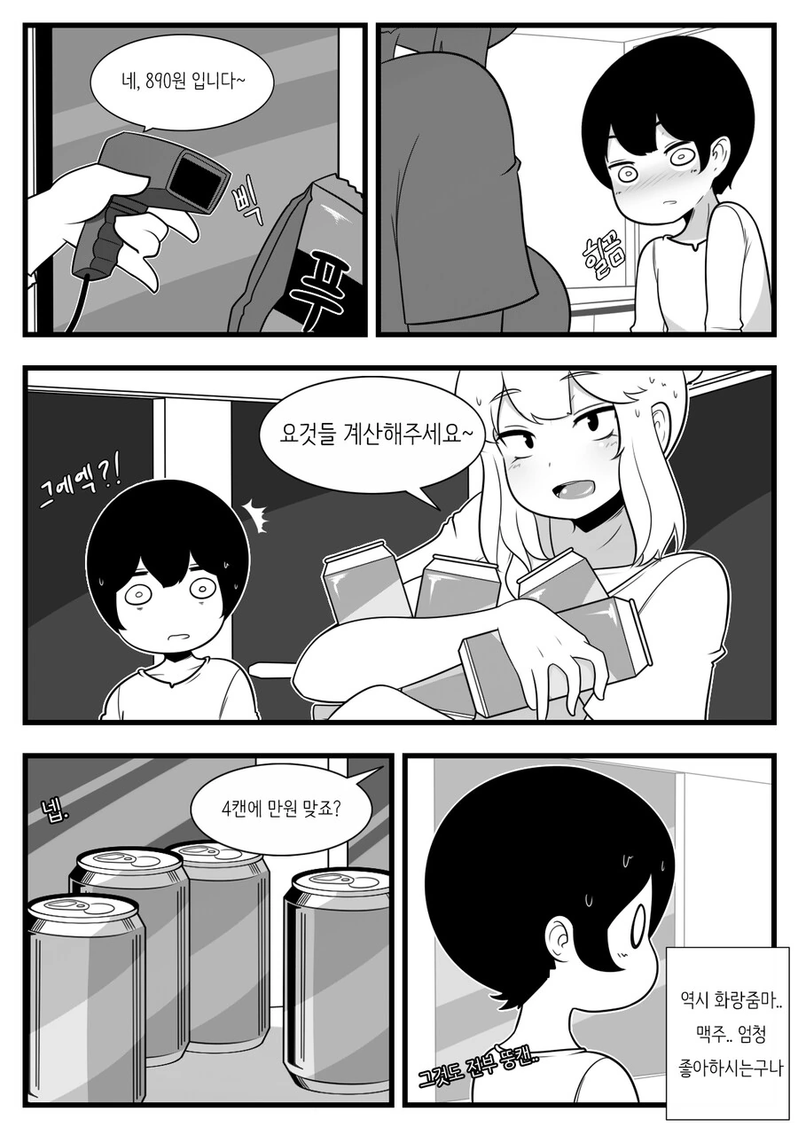 ㅎㅂ) 맥주를 좋아하는 찌찌큰 아줌마 만화 - 이미지 5