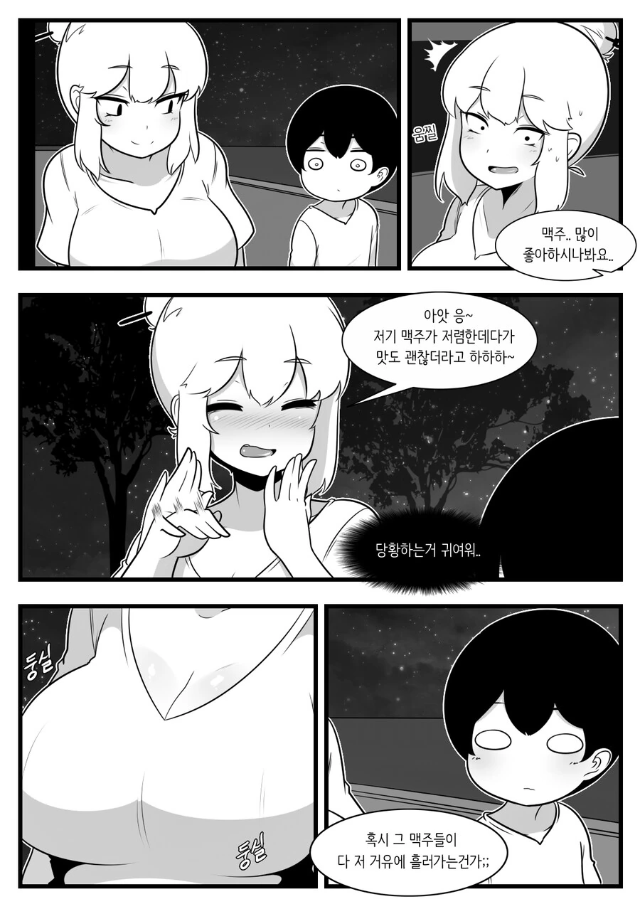 ㅎㅂ) 맥주를 좋아하는 찌찌큰 아줌마 만화 - 이미지 6