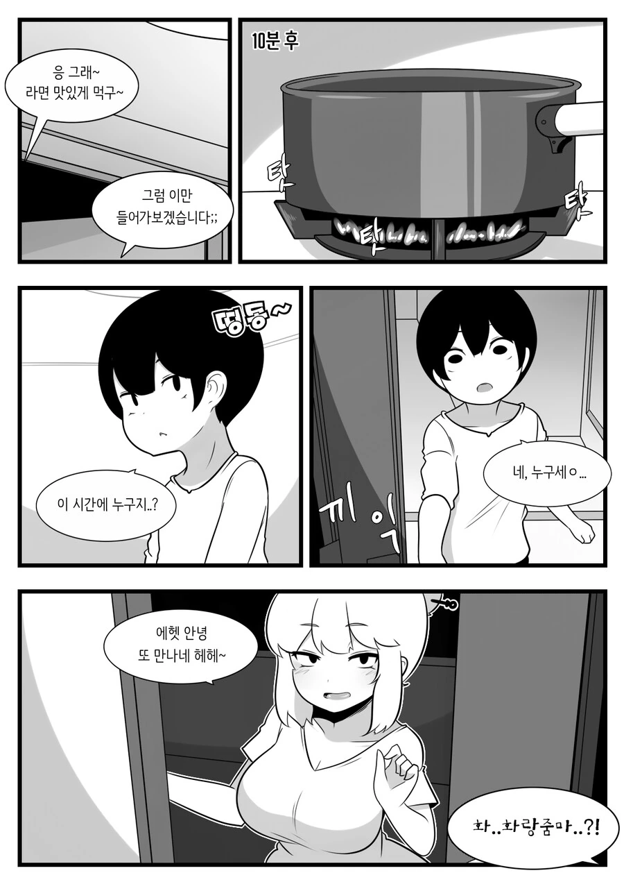 ㅎㅂ) 맥주를 좋아하는 찌찌큰 아줌마 만화 - 이미지 7