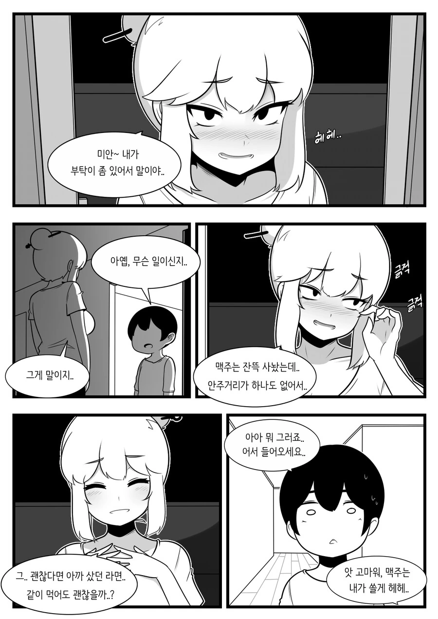 ㅎㅂ) 맥주를 좋아하는 찌찌큰 아줌마 만화 - 이미지 8