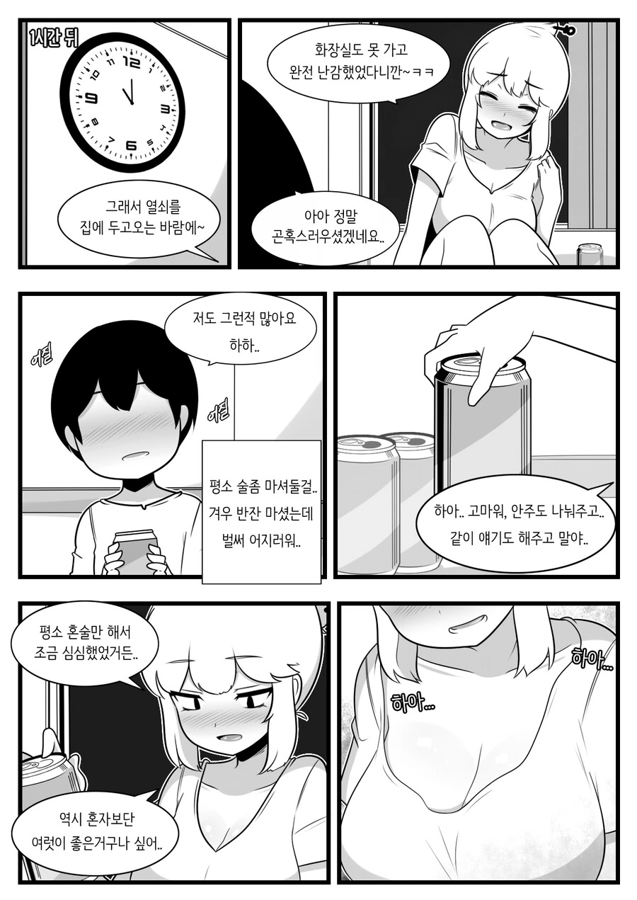 ㅎㅂ) 맥주를 좋아하는 찌찌큰 아줌마 만화 - 이미지 9