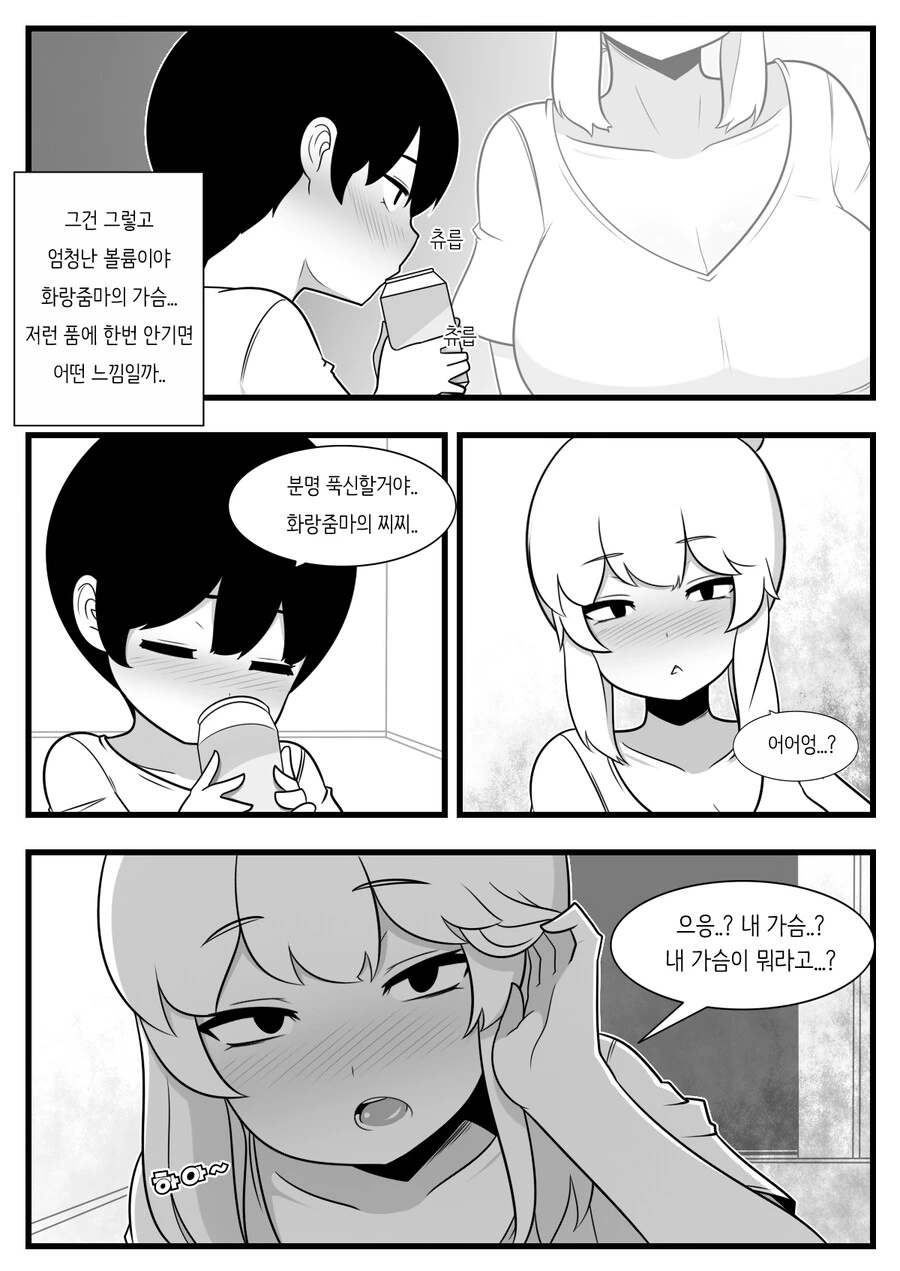 ㅎㅂ) 맥주를 좋아하는 찌찌큰 아줌마 만화 - 이미지 10