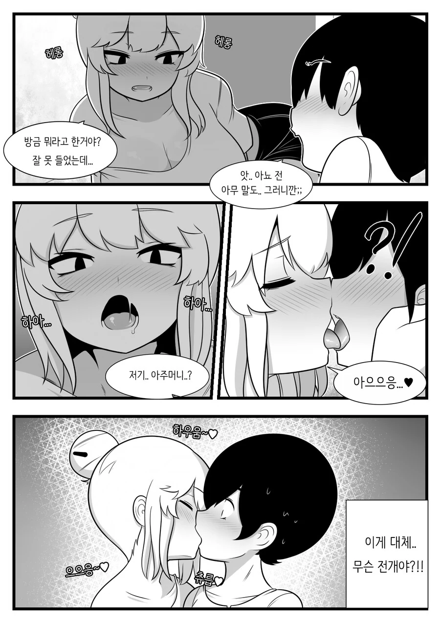 ㅎㅂ) 맥주를 좋아하는 찌찌큰 아줌마 만화 - 이미지 11