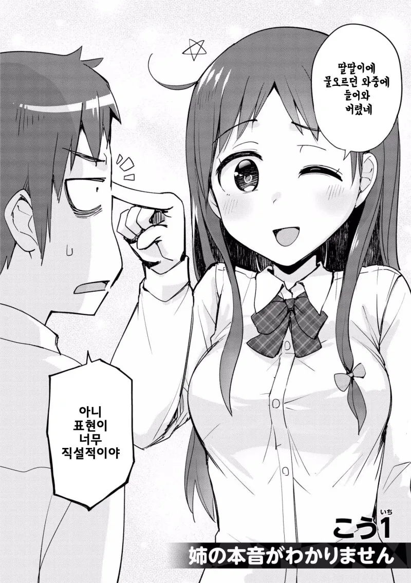 ㅎㅂ?) 찌찌괴물 누나 만화 - 이미지 2