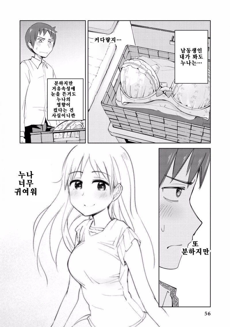 ㅎㅂ?) 찌찌괴물 누나 만화 - 이미지 10