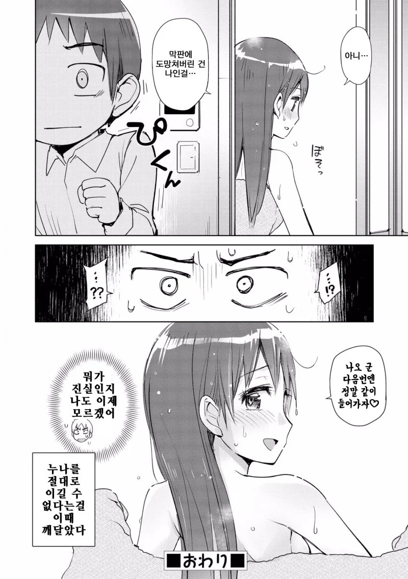 ㅎㅂ?) 찌찌괴물 누나 만화 - 이미지 16