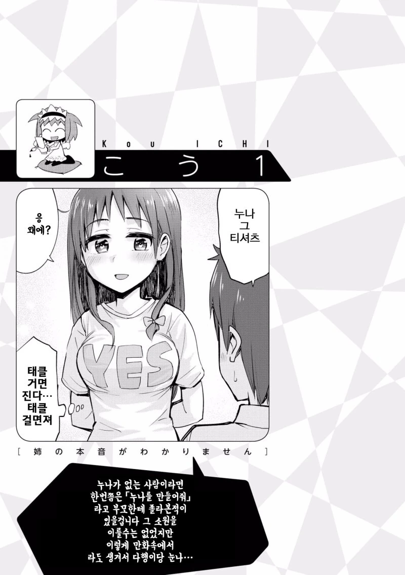 ㅎㅂ?) 찌찌괴물 누나 만화 - 이미지 17