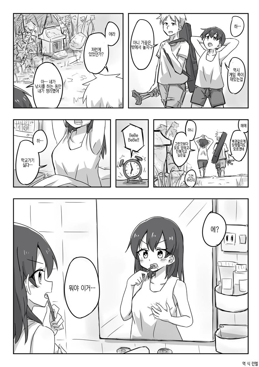 TS)관심있던 여자애랑 사이좋아지는.MANGA