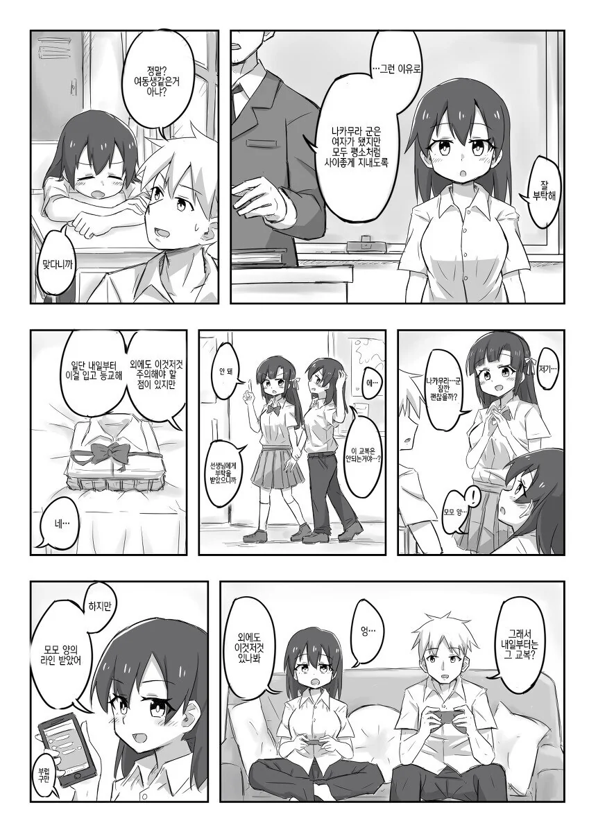 TS)관심있던 여자애랑 사이좋아지는.MANGA - 이미지 2