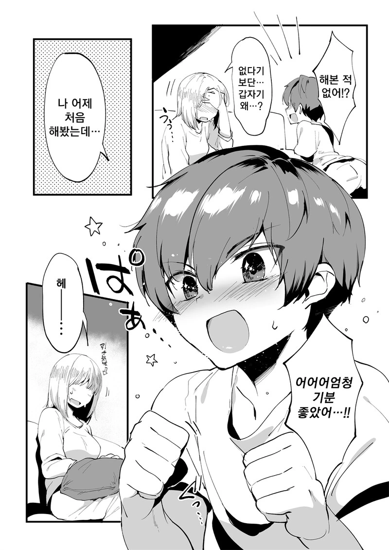 누나! ㅈㅇ해본적 있어?.manwha - 이미지 2