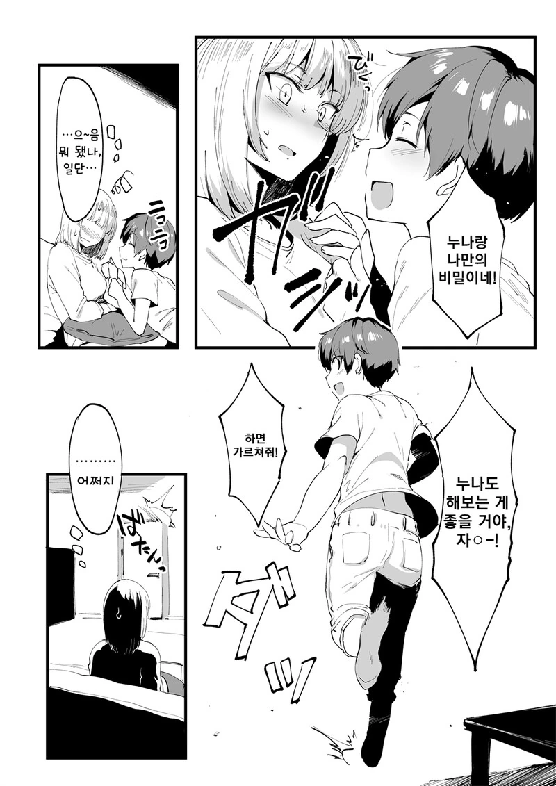 누나! ㅈㅇ해본적 있어?.manwha - 이미지 4